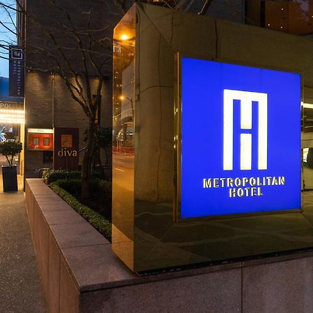 Metropolitan Hotel Ванкувер Екстер'єр фото